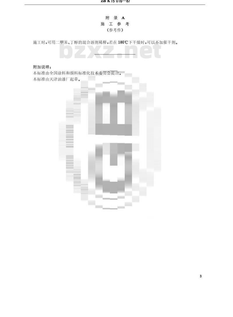 HG/T 3377-1987 W32-53粉红有机硅烘干绝缘漆(原ZB/T K15016-87)