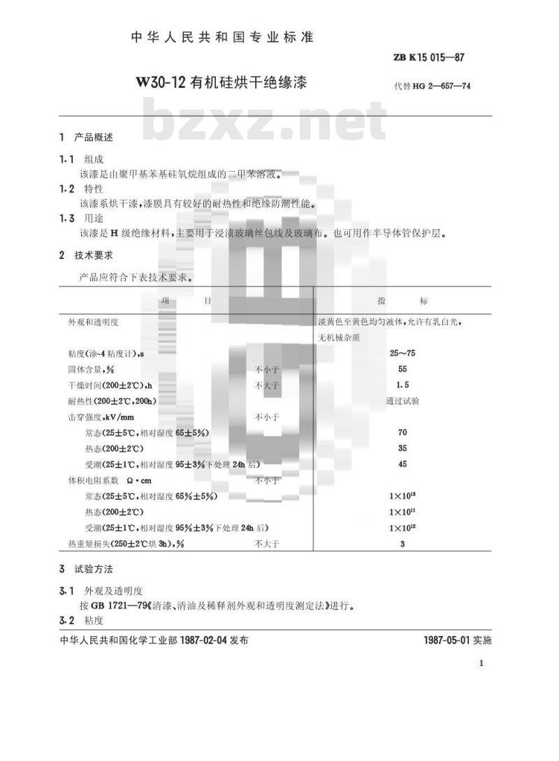 HG/T 3376-1987 W30-12有机硅烘干绝缘漆(原ZB/T K15015-87)