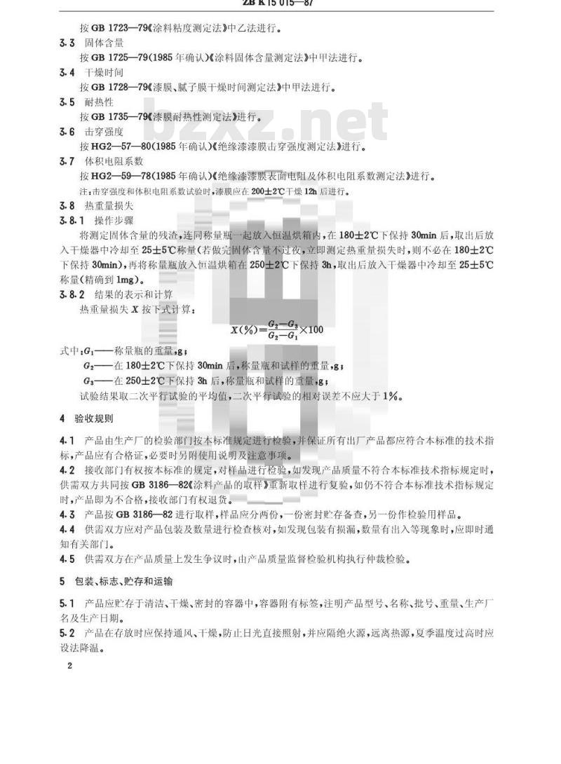HG/T 3376-1987 W30-12有机硅烘干绝缘漆(原ZB/T K15015-87)