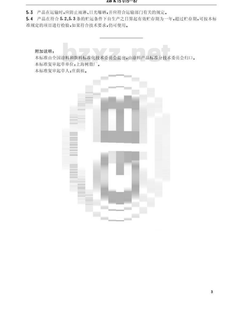 HG/T 3376-1987 W30-12有机硅烘干绝缘漆(原ZB/T K15015-87)