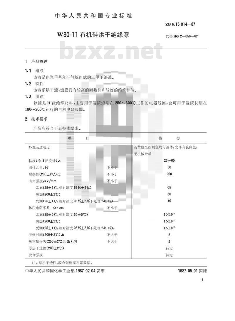 HG/T 3375-1987 W30-11有机硅烘干绝缘漆(原ZB/T K15014-87)