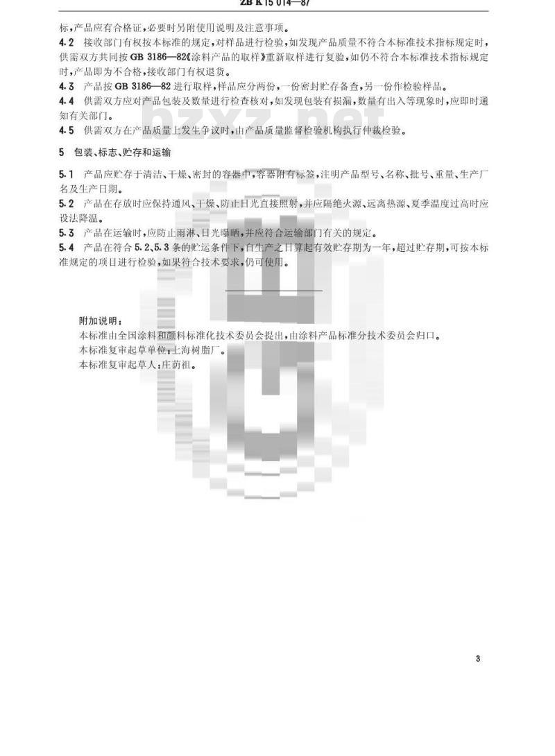 HG/T 3375-1987 W30-11有机硅烘干绝缘漆(原ZB/T K15014-87)