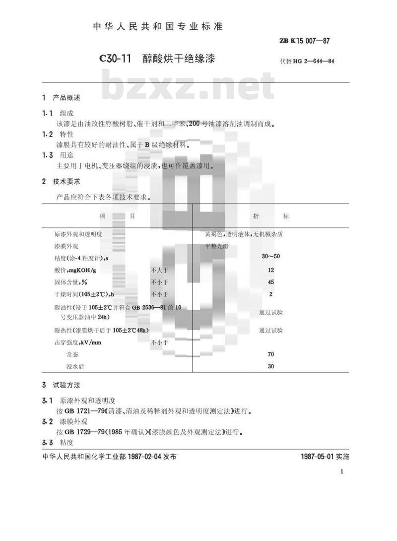 HG/T 3372-1987 C30-11醇酸烘干绝缘漆(原ZB/T K15007-87)