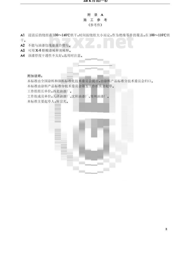 HG/T 3372-1987 C30-11醇酸烘干绝缘漆(原ZB/T K15007-87)