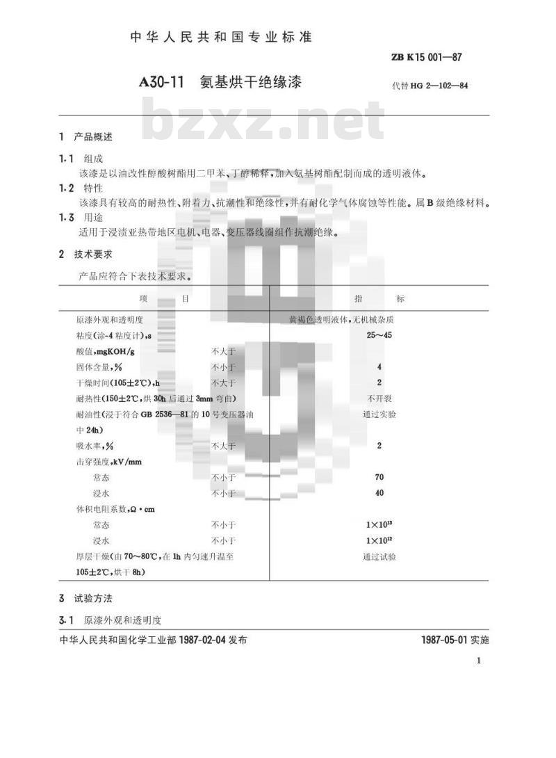 HG/T 3371-1987 A30-11氨基烘干绝缘漆(原ZB/T K15001-87)