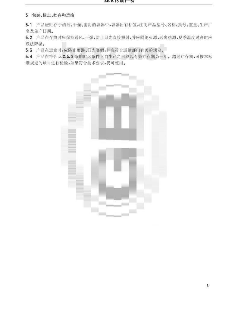 HG/T 3371-1987 A30-11氨基烘干绝缘漆(原ZB/T K15001-87)