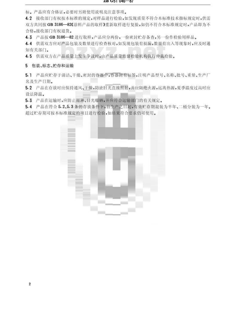 HG/T 3353-1987 A16-5l各色氨基烘干锤纹漆(原ZB/T G51046-87)