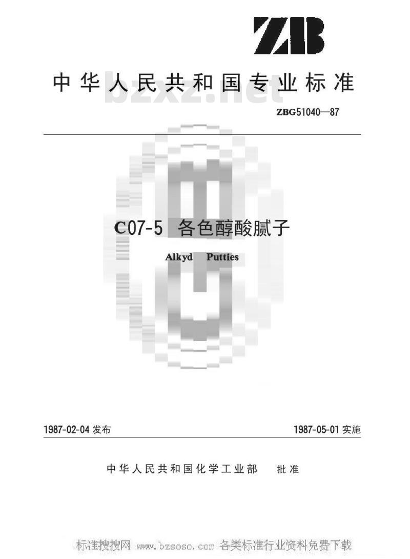 HG/T 3352-1987 C07-5各色醇酸腻子(原ZB/T G51040-87)