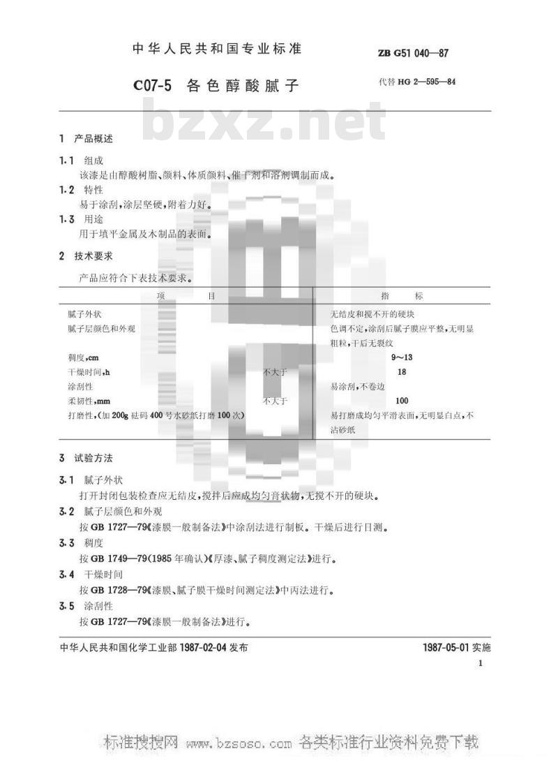 HG/T 3352-1987 C07-5各色醇酸腻子(原ZB/T G51040-87)
