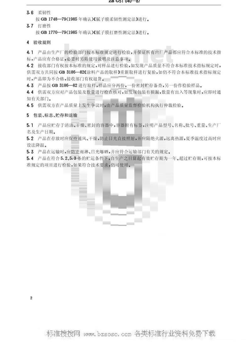 HG/T 3352-1987 C07-5各色醇酸腻子(原ZB/T G51040-87)