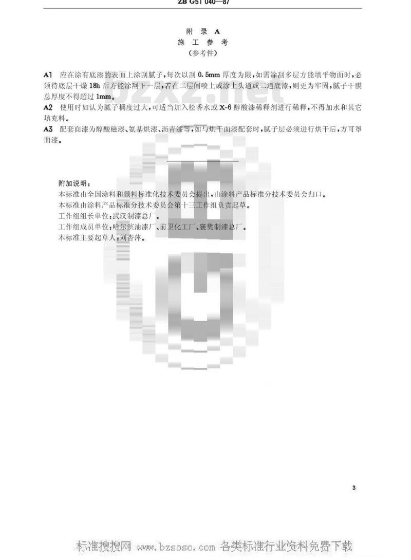 HG/T 3352-1987 C07-5各色醇酸腻子(原ZB/T G51040-87)