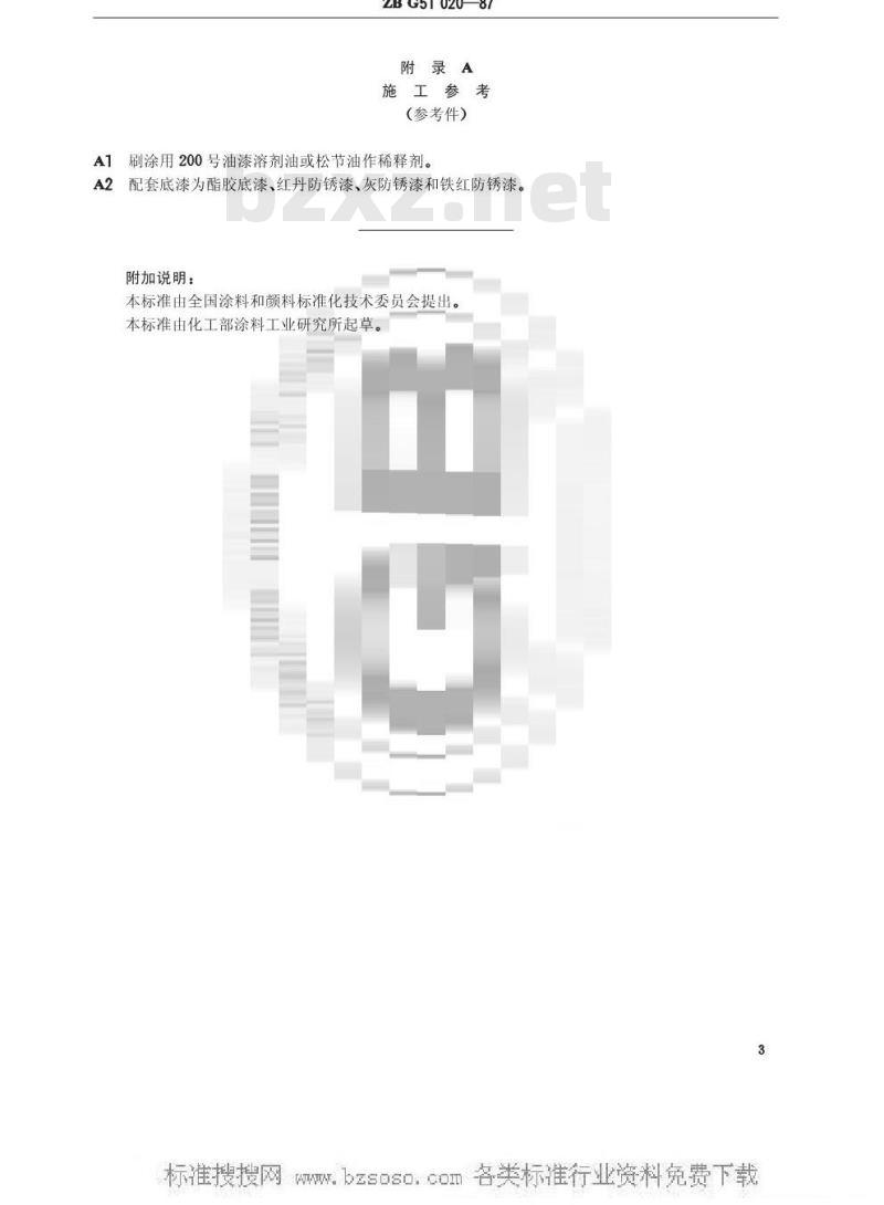 HG/T 3349-1987 F04-1各色酚醛磁漆(原ZB/T G51020-87)
