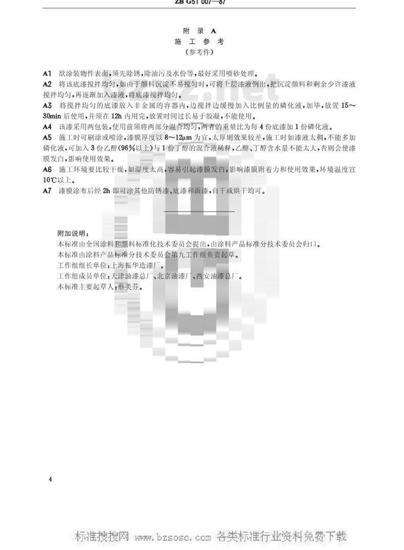 HG/T 3347-1987 X06-1乙烯磷化底漆(分装)(原ZB/T G51007-87)