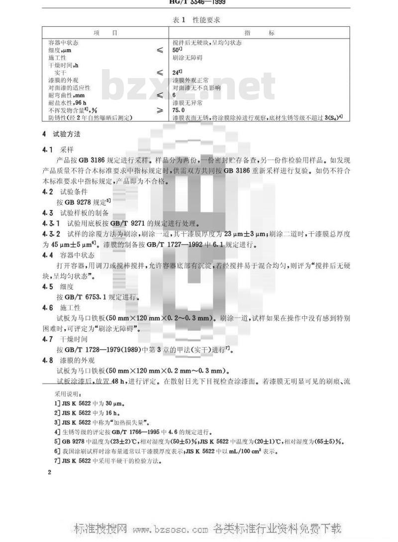 HG/T 3346-1999 红丹醇酸防锈漆