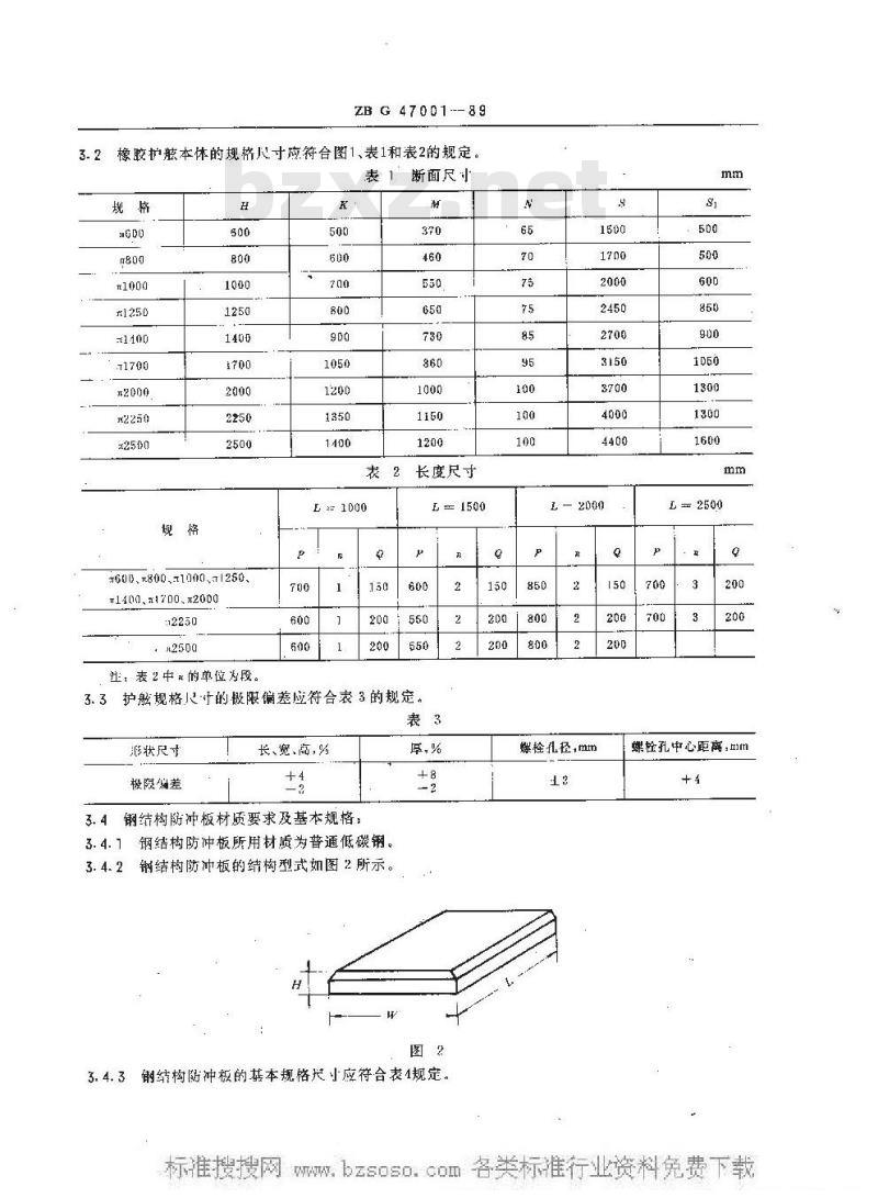 HG/T 3329-1989 π型橡胶护舷