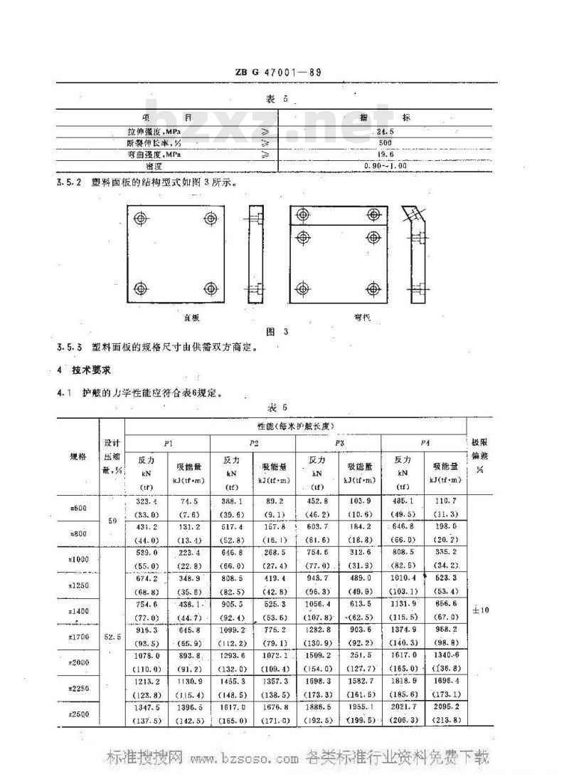 HG/T 3329-1989 π型橡胶护舷