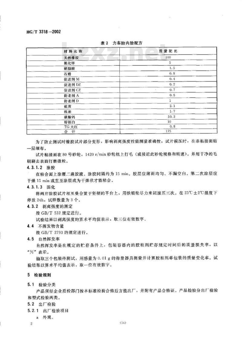 HG/T 3318-2002 修补用天然橡胶胶粘剂