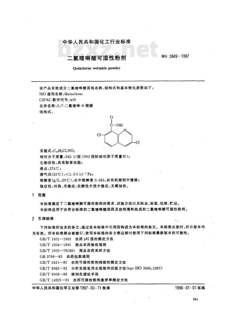 HG 2849-1997 二氯喹啉酸可湿性粉剂