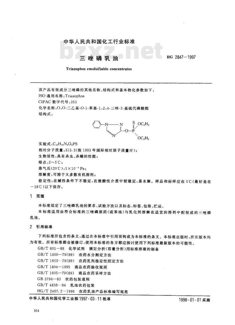 HG 2847-1997 三唑磷乳油