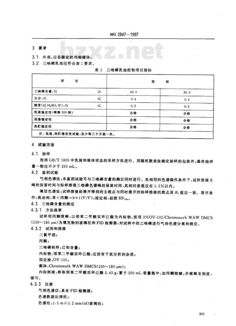HG 2847-1997 三唑磷乳油