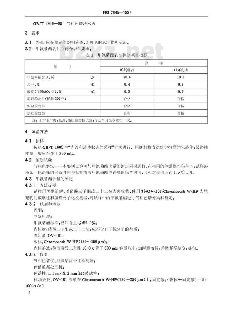 HG 2845-1997 甲氰菊酯乳油