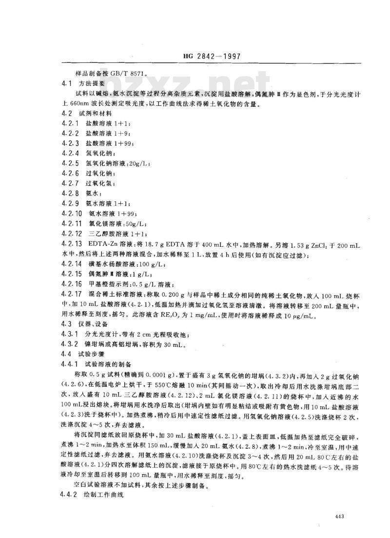 HG 2842-1997 碳铵复混肥料中衡土元素的含量及测定(暂行)