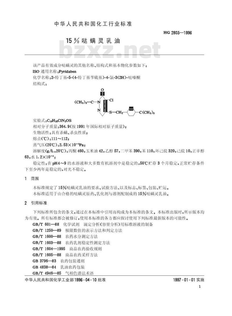 HG 2803-1996 15%哒螨灵乳油