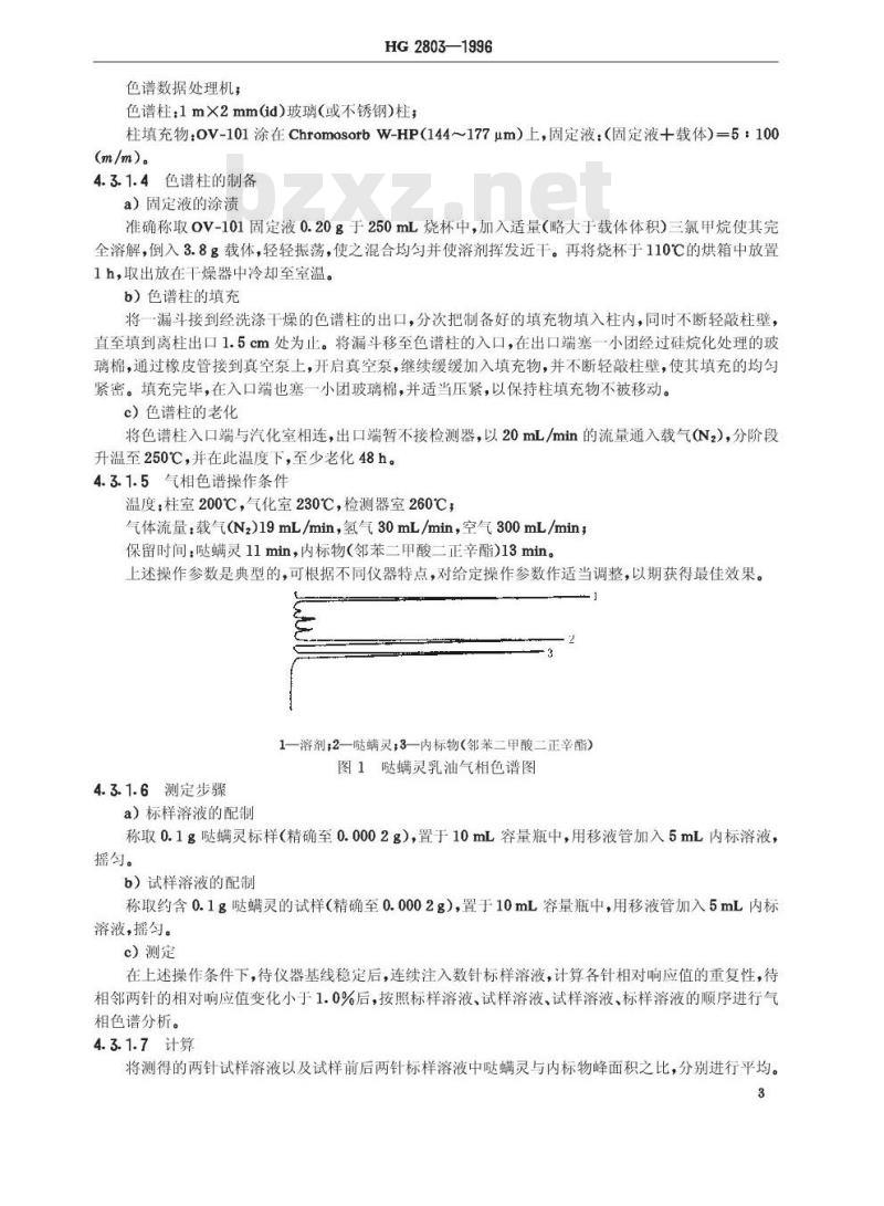 HG 2803-1996 15%哒螨灵乳油