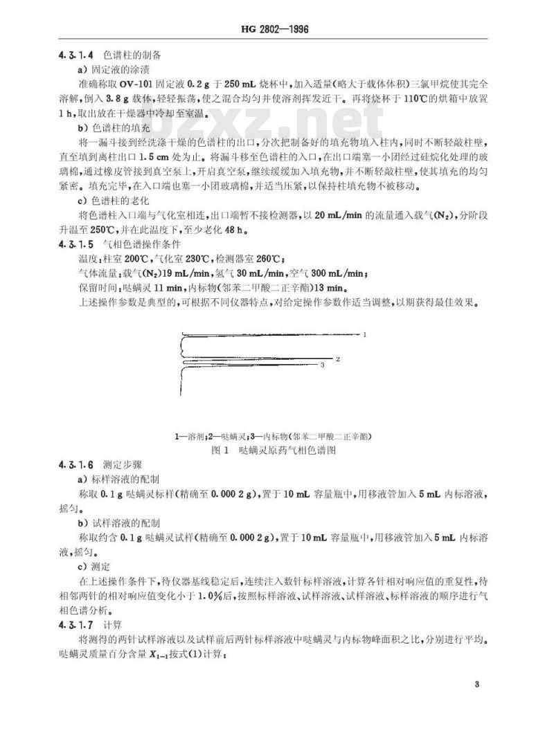 HG 2802-1996 哒螨灵原药