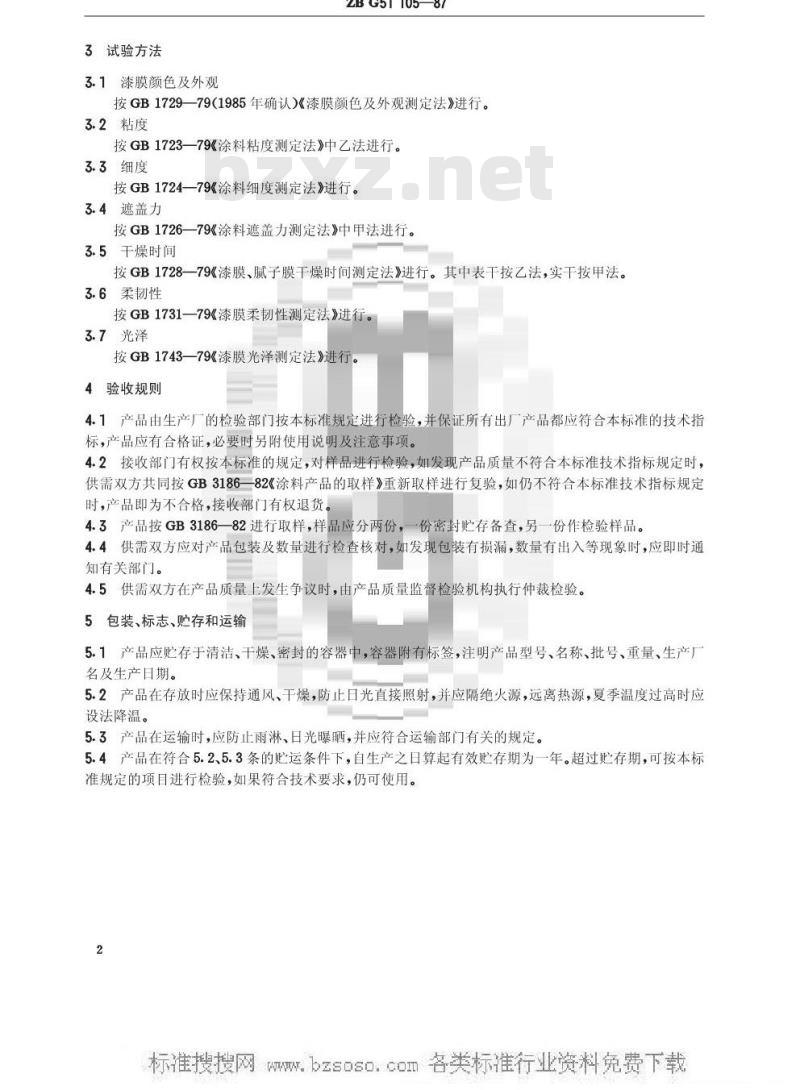 HG/T 3370-1987 T04-1各色酯胶磁漆(原ZB/T G51105-87)