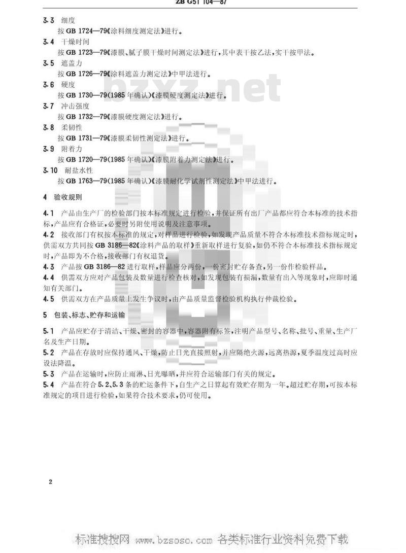 HG/T 3369-1987 F53-40云铁酚醛防锈漆(原ZB/T G51104-87)