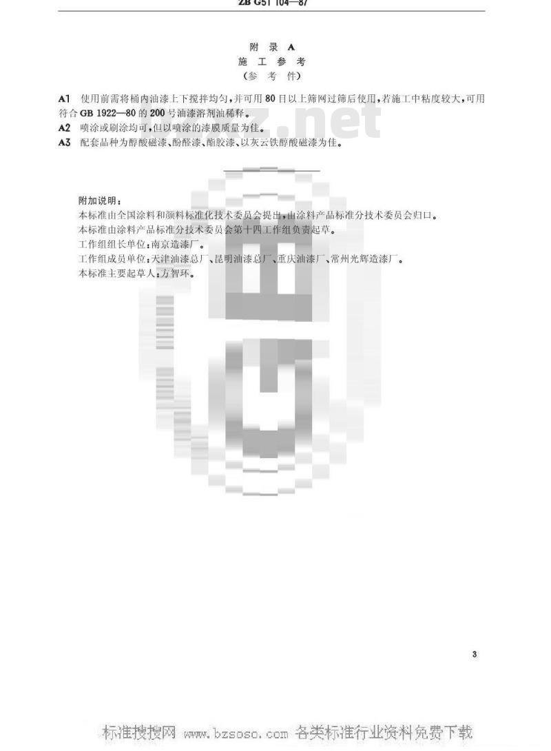 HG/T 3369-1987 F53-40云铁酚醛防锈漆(原ZB/T G51104-87)