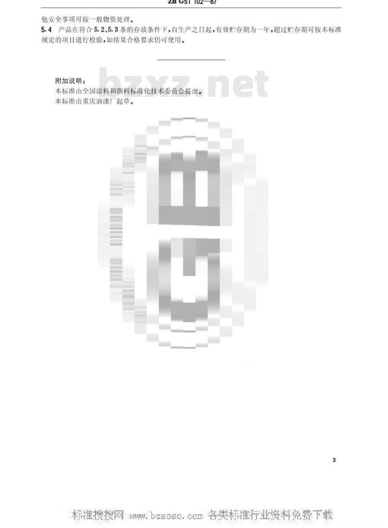 HG/T 3367-1987 Hll-52各色环氧酯烘干电泳漆(原ZB/T G51102-87)