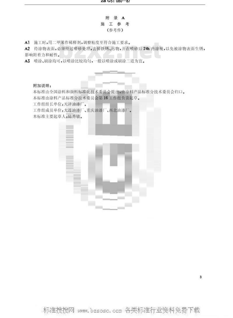 HG/T 3362-1987 W6l-55铝粉有机硅烘干耐热漆(分装)(原ZB/T G51080-87)