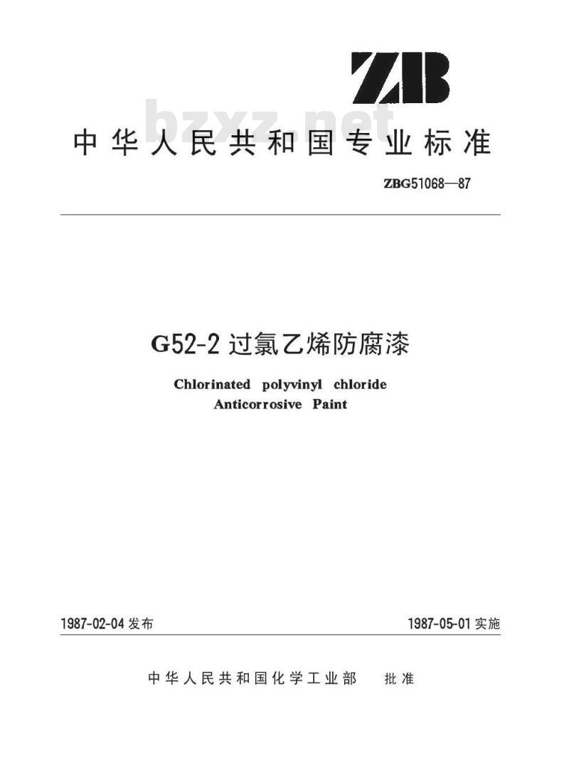 HG/T 3359-1987 G52-2过氯乙烯防腐漆(原ZB/T G51068-87)
