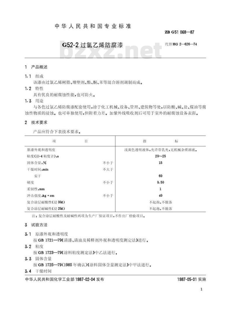 HG/T 3359-1987 G52-2过氯乙烯防腐漆(原ZB/T G51068-87)