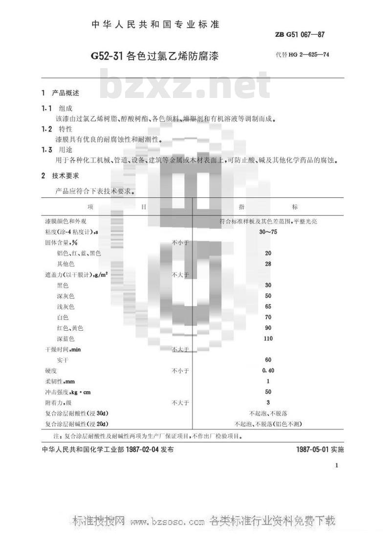 HG/T 3358-1987 G52-31各色过氯乙烯防腐漆(原ZB/T G51067-87)