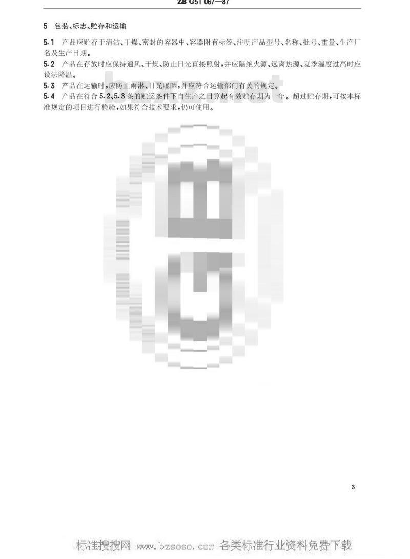 HG/T 3358-1987 G52-31各色过氯乙烯防腐漆(原ZB/T G51067-87)