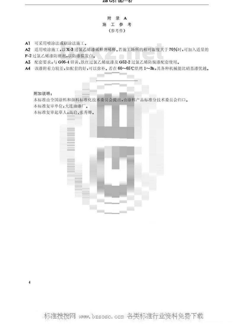 HG/T 3358-1987 G52-31各色过氯乙烯防腐漆(原ZB/T G51067-87)
