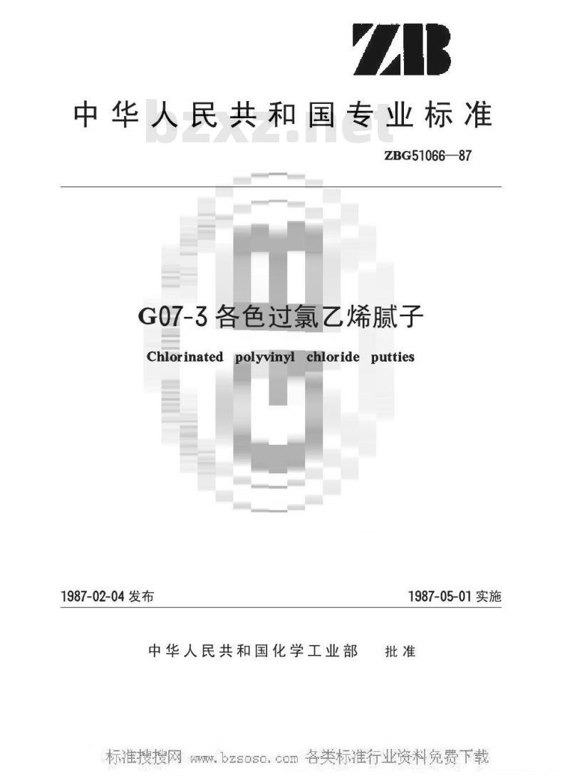 HG/T 3357-1987 G07-3各色过氯乙烯腻子(原ZB/T G51066-87)