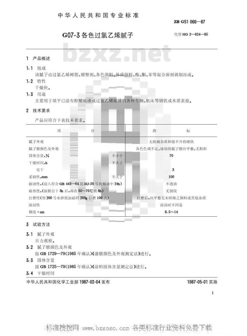HG/T 3357-1987 G07-3各色过氯乙烯腻子(原ZB/T G51066-87)