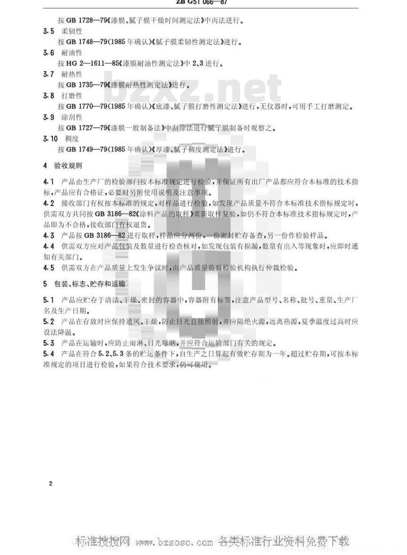 HG/T 3357-1987 G07-3各色过氯乙烯腻子(原ZB/T G51066-87)