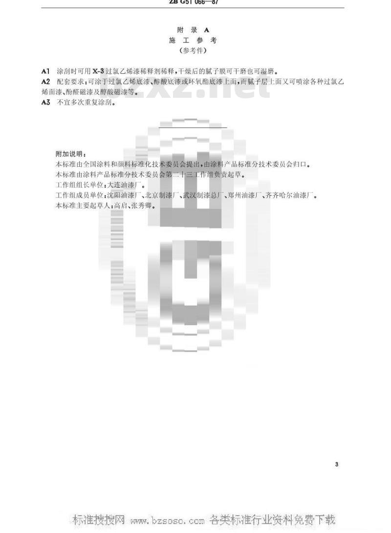 HG/T 3357-1987 G07-3各色过氯乙烯腻子(原ZB/T G51066-87)