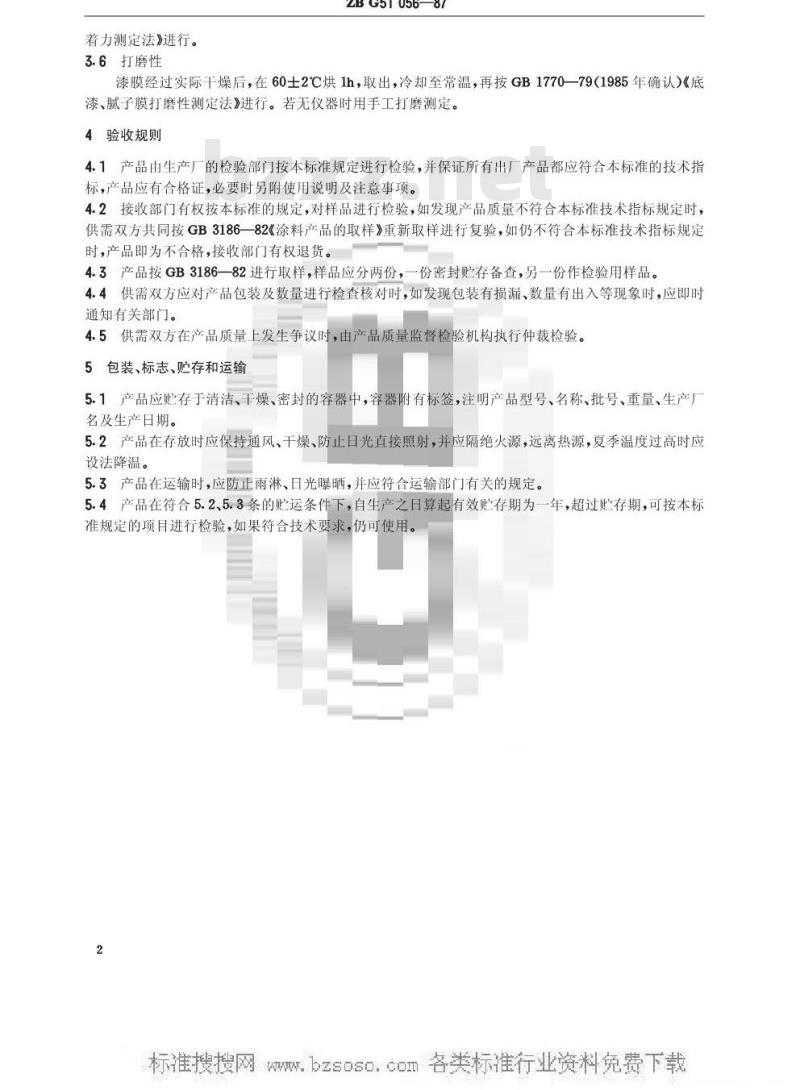 HG/T 3355-1987 Q06-4各色硝基底漆(原ZB/T G51056-87)