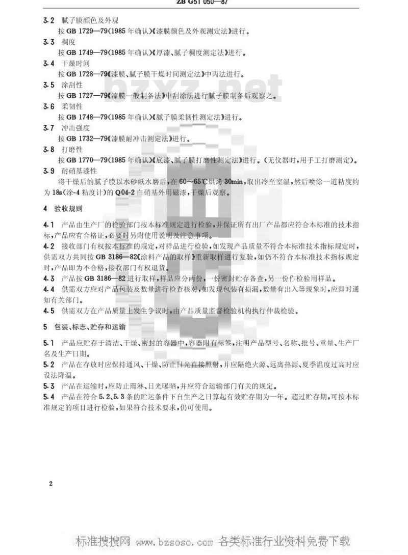HG/T 3354-1987 H07-34各色环氧酯烘干腻子H07-5各色环氧酯腻子(原ZB/T G51050-87)