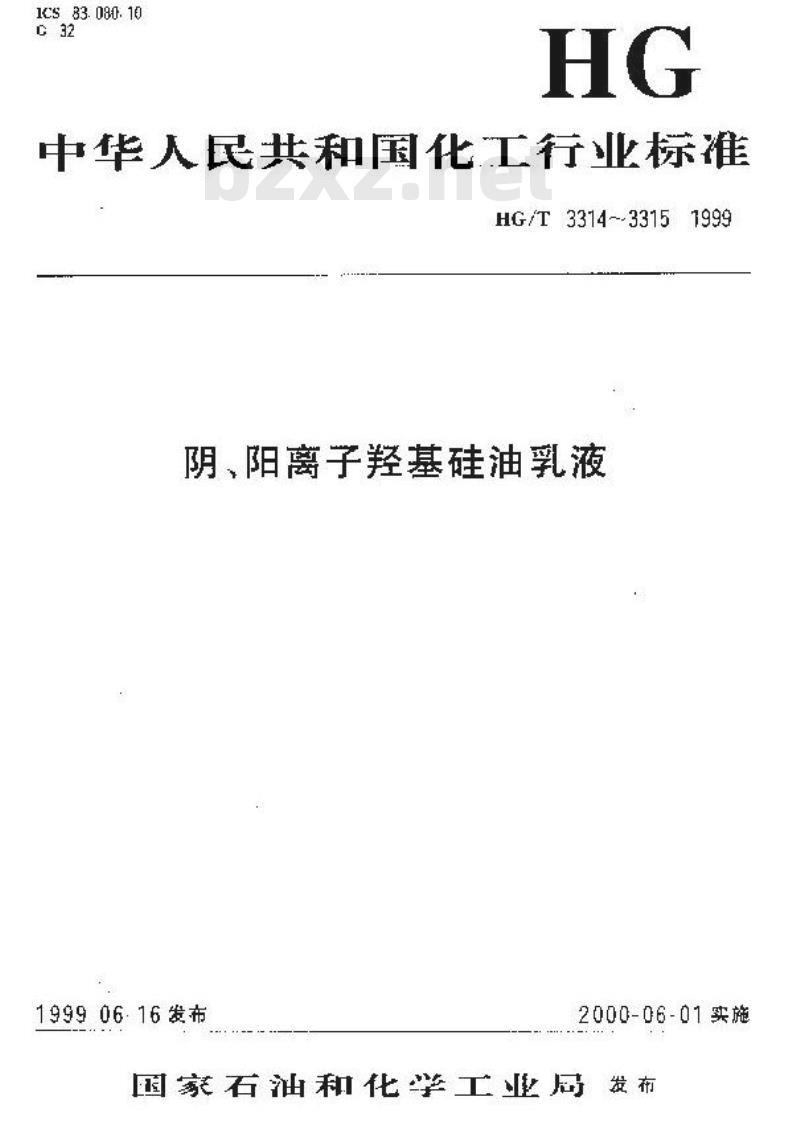 HG/T 3315-1999 阴离子羟基硅油乳液