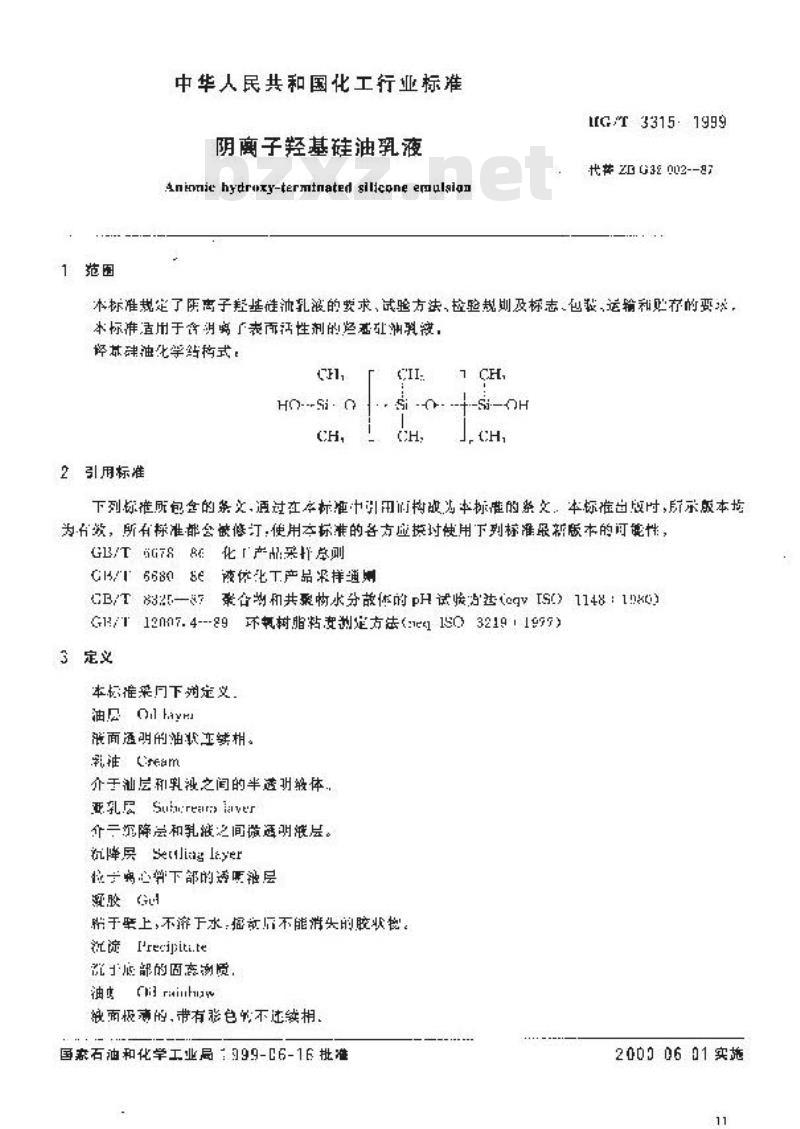 HG/T 3315-1999 阴离子羟基硅油乳液