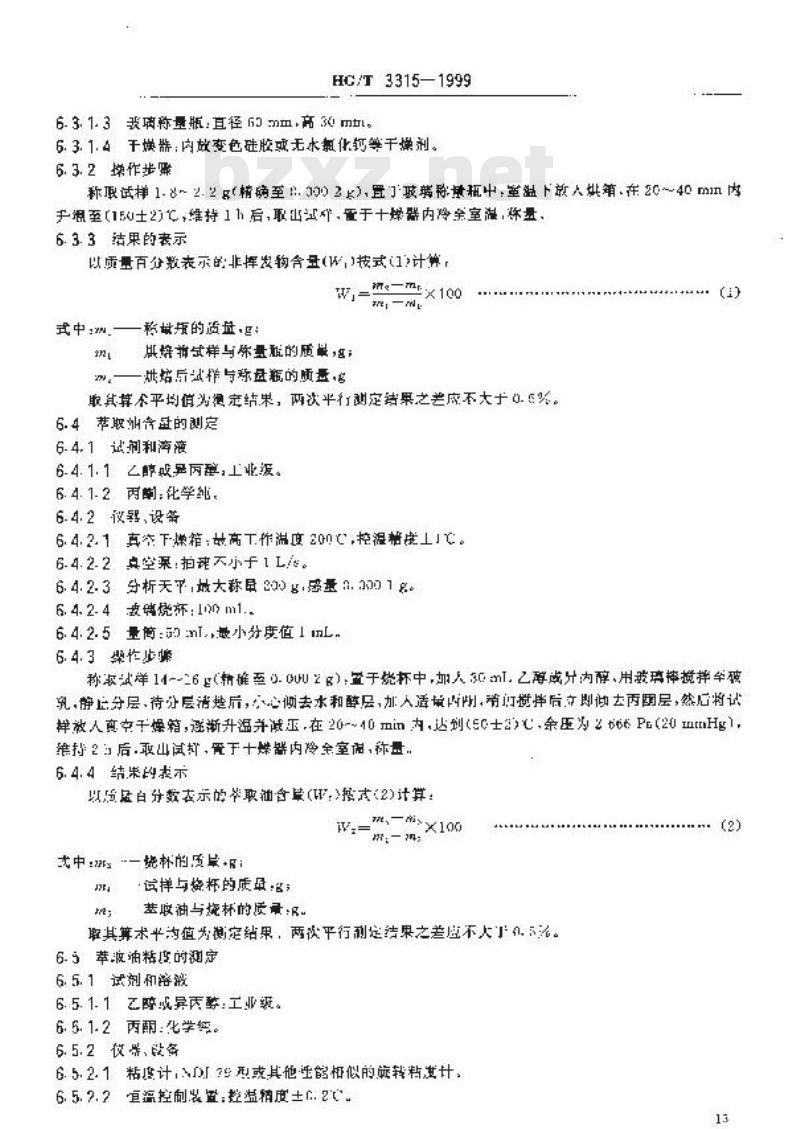 HG/T 3315-1999 阴离子羟基硅油乳液