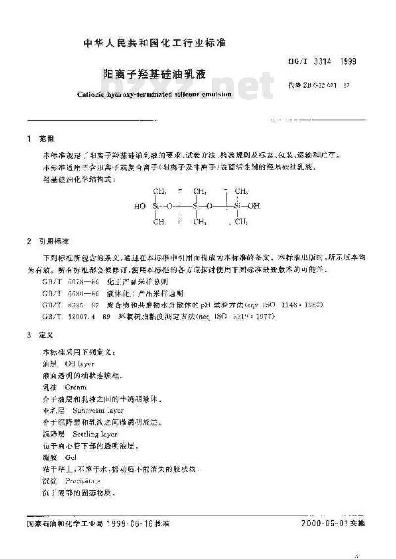 HG/T 3314-1999 阳离子羟基硅油乳液