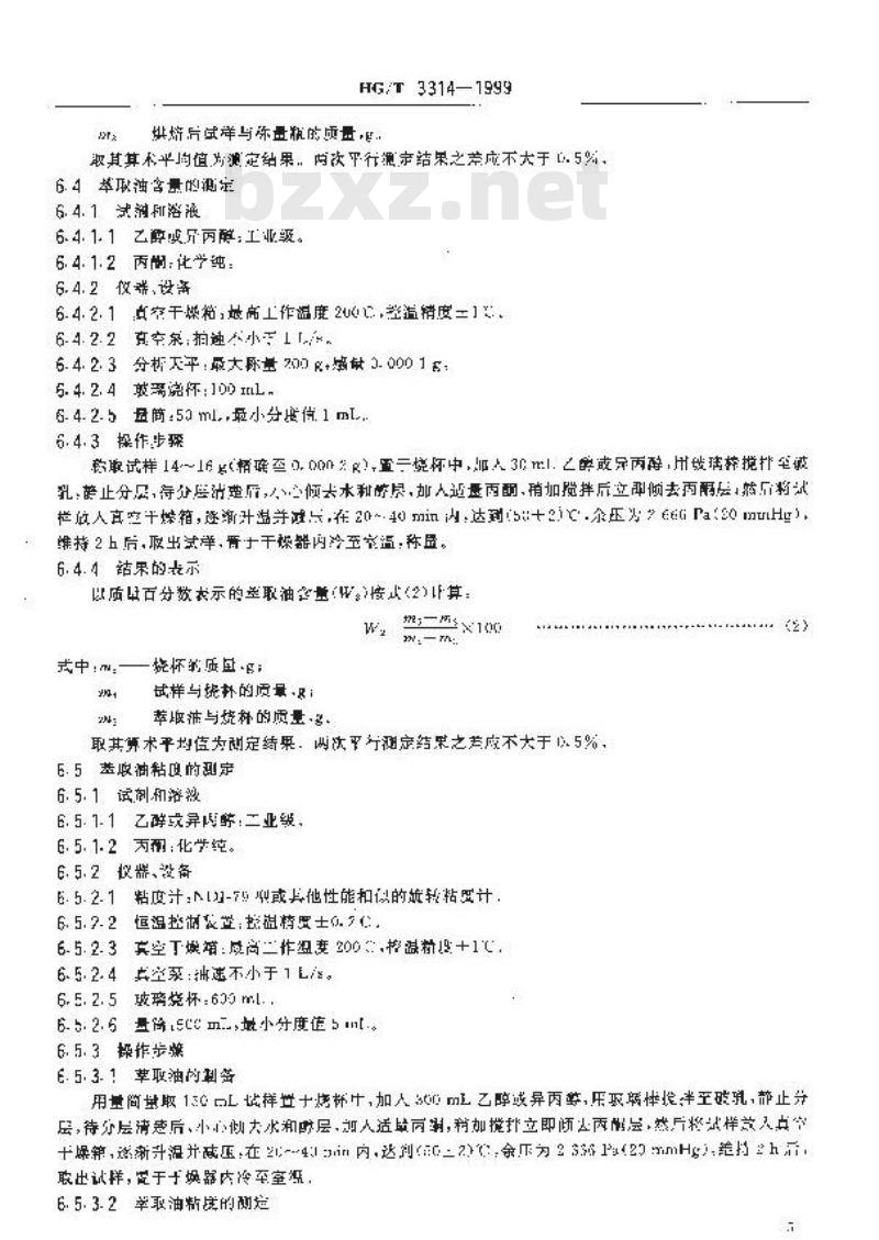 HG/T 3314-1999 阳离子羟基硅油乳液